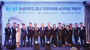 대한민국 최초 특수대학원, '숭실대학교 중소기업대학원 개원 40주년' 기념식 열려