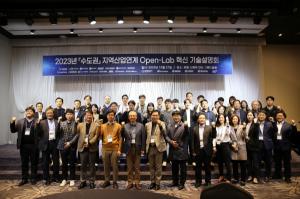한국공학대학교(한국공대), 수도권 지역산업 연계 오픈랩 (Open-Lab) 공동 기술설명회 성료