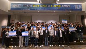 성균관대 인공지능혁신융합대학사업단, 한국컴퓨터교육학회와 AI 해커톤 경진대회 개최