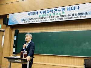 인천대학교 사회과학연구원 제30차 세미나 개최