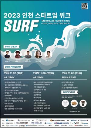 인하대, SURF 2023 인천 스타트업 위크 협력행사 개최