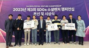 원광대, SDGs(지속가능발전목표) 소셜벤처 챔피언십 수상