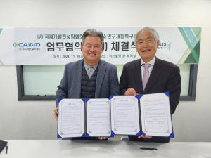 인천대학교 강소특구사업단과 (사)국제개발컨설팅협회 업무협약