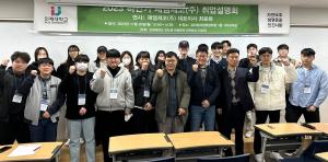 인제대 반도체전공트랙사업단, 제엠제코 취업설명회 개최