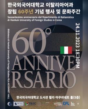 한국외대 이탈리아어과, 창립 60주년 기념행사 및 문화주간 개최