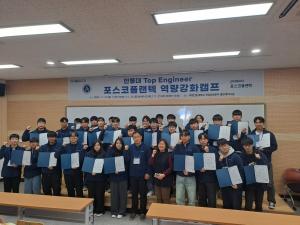안동대, ‘현장 전문가 초청 일경험 전문연수’개최