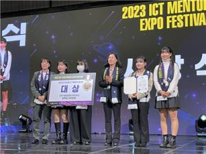 덕성여대 학생들 ‘2023 ICT 멘토링’ 대상 수상