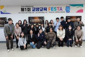 강원대학교 교양교육원, 「제1회 교양교육 FESTA」 개최