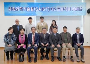 세종과학기술원(SAIST), 첨단신약개발 세미나 개최