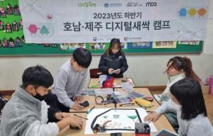 호남대랄랄라스쿨, ‘디지털 새싹 캠프’ 운영 활성화