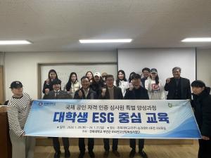전북대, 지역 맞춤형 ESG 전문인력 양성 교육 운영