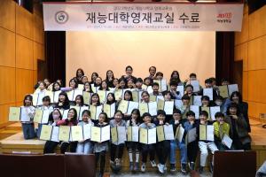 재능대학교 영재교육원, 2023학년도 재능대학영재교실 수료식 개최