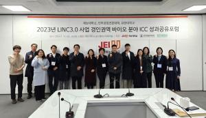 재능대학교, 경인권역 바이오 분야 ICC 성과공유포럼 개최