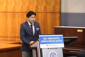 서울여자대학교, ‘2023 대학혁신지원사업 성과포럼’ 개최