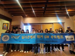 인천대학교 대학일자리플러스센터‘2023 실리콘밸리 테커 SW 부트캠프’ 최종발표회 성료