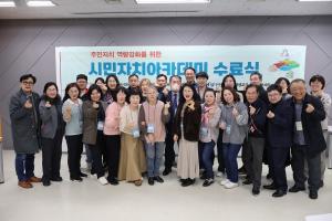 인천대학교 평생교육 트라이버시티, 「시민자치아카데미」수료식 개최