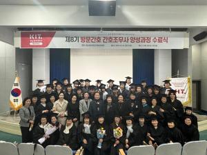 경남정보대, 방문간호 간호조무사 양성과정 8기 수료식 개최