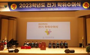 한국교원대, 2023학년도 전기 학위수여식 개최