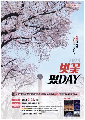 경북대,  28일 대구캠퍼스에서 지역민과 함께하는‘벚꽃 폈DAY’개최