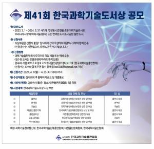 한국과학기술출판협회 ‘제41회 한국과학기술도서상’ 신청하세요