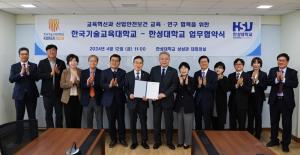 한성대, 한국기술교육대와 산업안전보건 분야  교육‧연구 협력을 위한 업무협약 진행