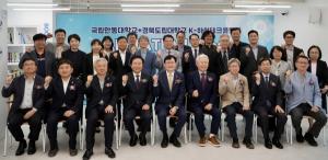 국립안동대+경북도립대 K-하이테크플랫폼  AI STATION 개소식 개최