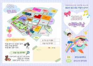 춘천교육대학교, 2024 어린이날 행사 '강원愛들 페스티벌' 개최