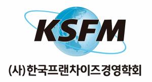 한국프랜차이즈경영학회(회장 김홍근 호서대교수), 'AI시대 프랜차이즈 윤리경영' 학술대회 개최