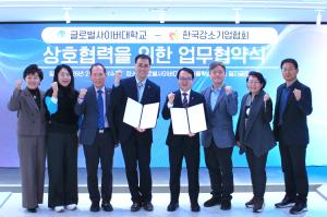 글로벌사이버대–한국강소기업협회 업무협약 체결… `자기개발·인성 기반 인재 양성 협력`