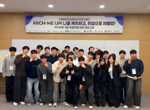 국립금오공대 RISE사업단,  취업 대비 면접 집중 캠프 ‘kitCH-ME UP!’ 성료