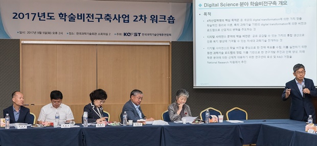 한국과학기술단체총연합회(회장 김명자)가 주최한 '2017년도 학술비전구축사업 2차워크숍'에 참가한 전문위원들이 토론을 하고 있다.