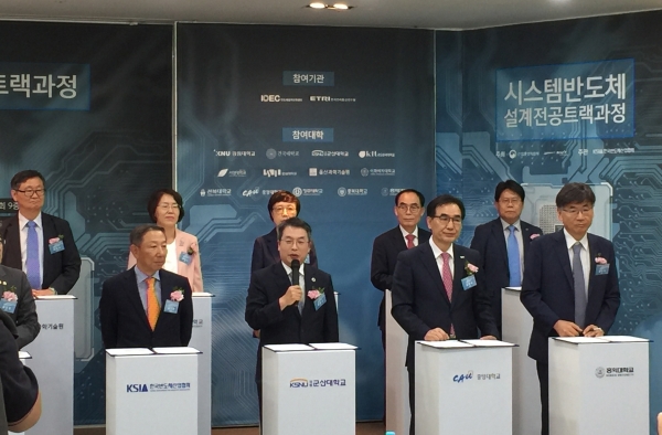 지난달 25일 한국반도체산업협회에서 시스템반도체 전공트랙과정 출범식이 진행됐다.