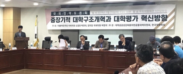 김병국 정책실장(왼쪽 첫번째)이 대학구조 개혁을 주제로 열린 국회 토론회에서 발언하고 있다.