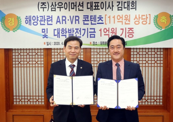 한국해양대학교 도덕희 총장(사진 왼쪽)과 ㈜삼우이머션 김대희 대표이사.