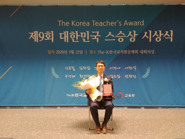 김은집 교수가 대한민국 스승상을 받았다.