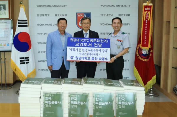 왼쪽부터 임국선 군사학과 석좌교수, 박맹수 총장, 박성우 학군단장