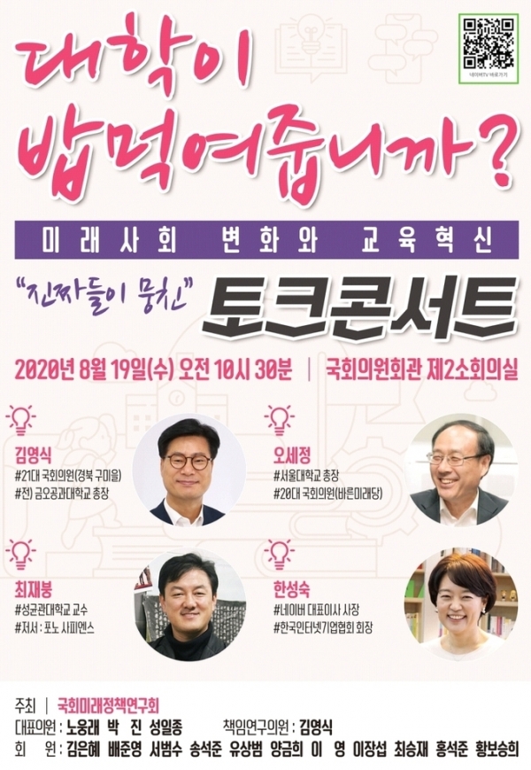 김영식 의원 주최 토크콘서트 포스터.