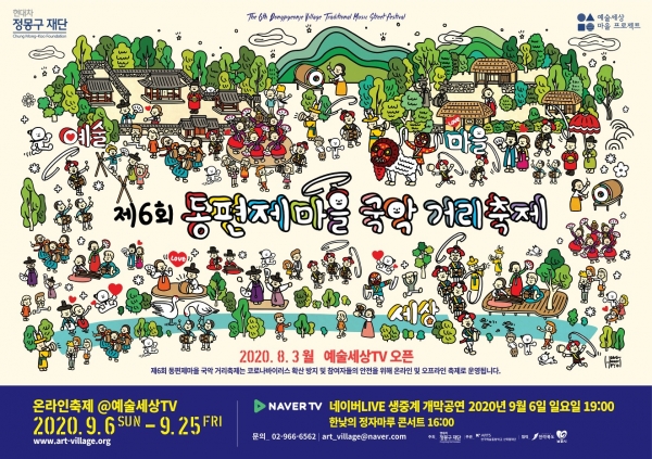 ‘제6 동편제마을 국악 거리축제’ 포스터