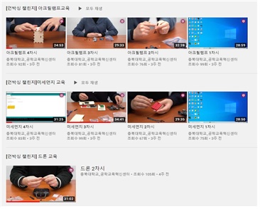충북대 공학교육혁신센터 유튜브 채널 갈무리