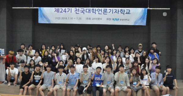 24기 ‘전국 대학언론 기자학교’ 단체사진