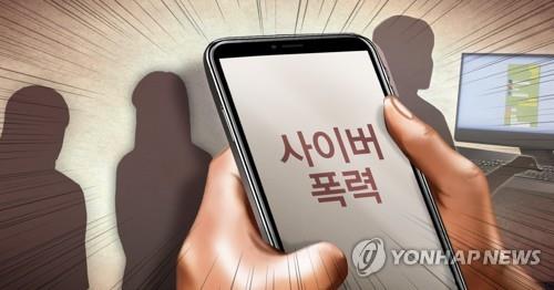 SNS 협박，사이버폭력 (PG) [연합뉴스]