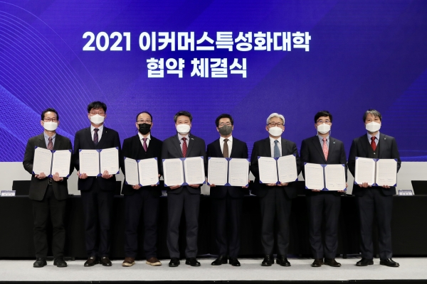 한국외대, 중기부-중진공과 2021년도 이커머스특성화대학 협약 체결