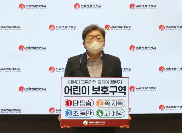 이남식 서울예술대학교 총장이 5월 4일 어린이 교통안전 릴레이 캠페인에 참여하고 있다.