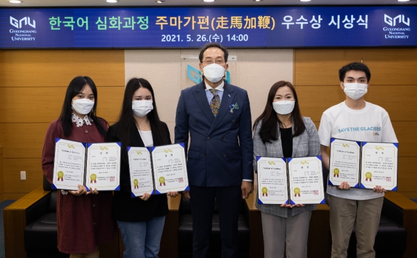 경상국립대학교는 외국인 유학생들의 학습동기 부여 및 학업 성취도 제고를 위해 한국어 심화과정을 개설하고 5월 26일 오후 가좌캠퍼스에서 우수 학생 시상식을 마련했다.