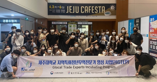 ’2021 제주카페스타(JEJU CAFESTA)’ 박람회 견학 단체사진