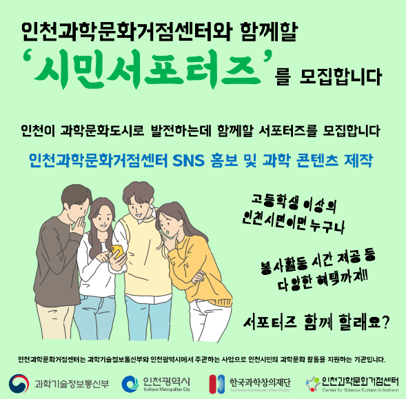 ‘시민서포터즈’ 홍보 포스터