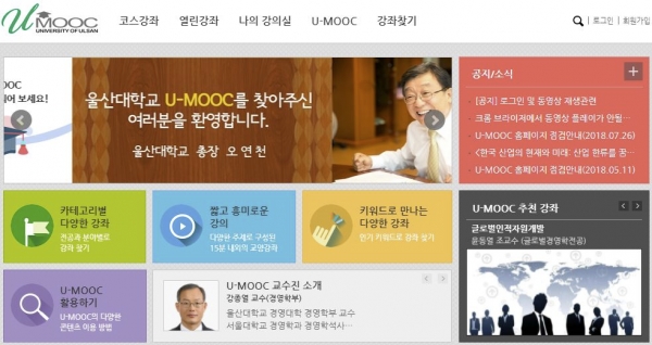 울산대학교가 전국 최초로 공개한 온라인 무료강좌를 이용할 수 있는 U-MOOC 홈페이지