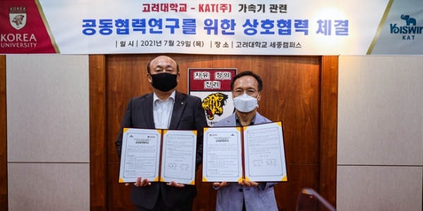 고려대학교 김영 세종부총장(왼쪽)과 케이.에이.티(주) 임재덕 대표이사(오른쪽)가 협약서 날인 후 기념사진을 찍고 있다.