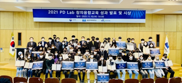 ▲ 동양미래대학교(총장 정완섭)는 11월 10일(수) 「2021 PD Lab 창의융합교육 성과발표 및 시상식」을 개최했다.