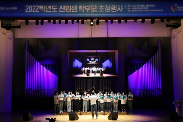 숭실대학교에서 2022 신입생 학부모 초청행사가 개최됐다.